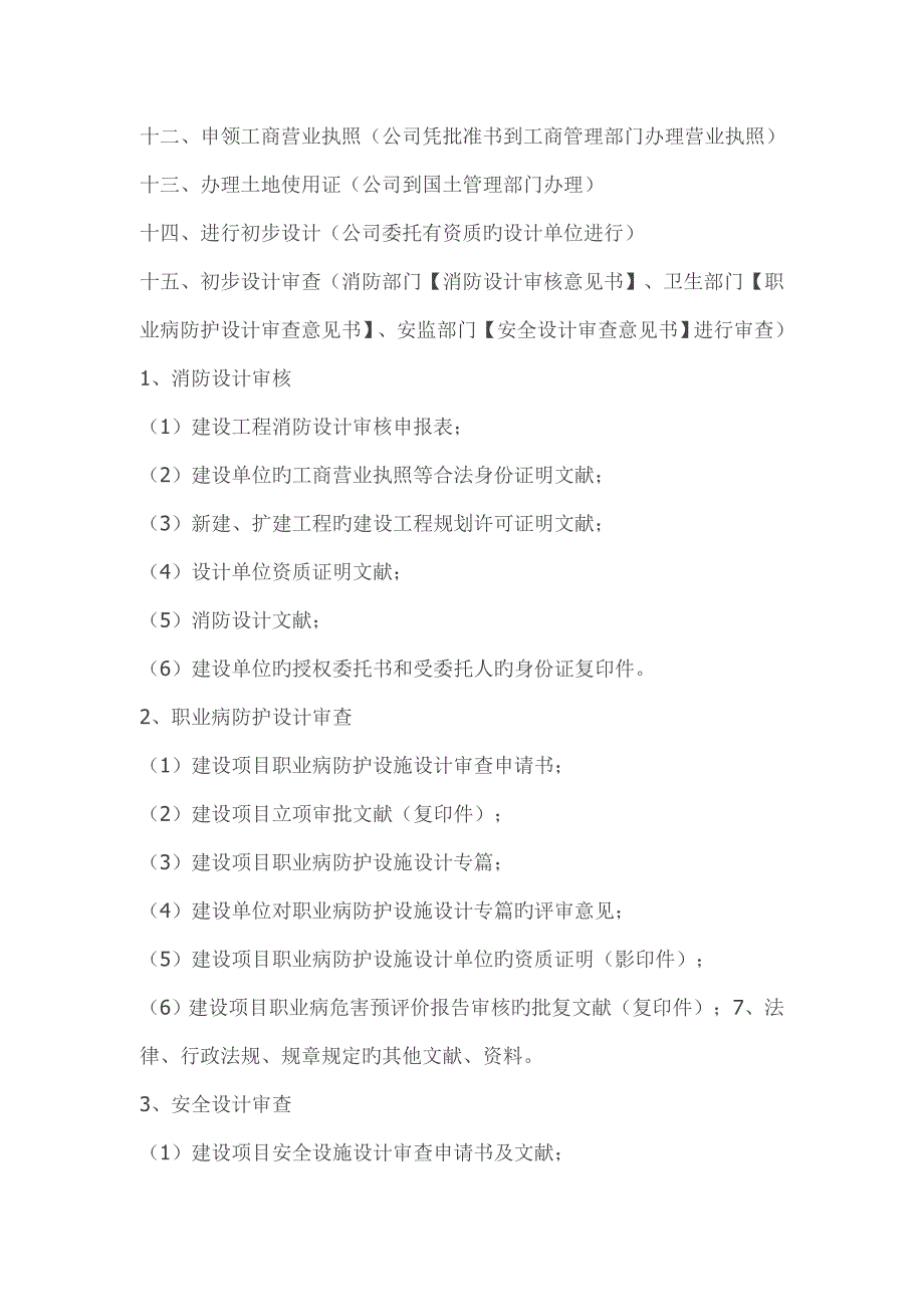 新建化工专项项目建设标准流程_第3页