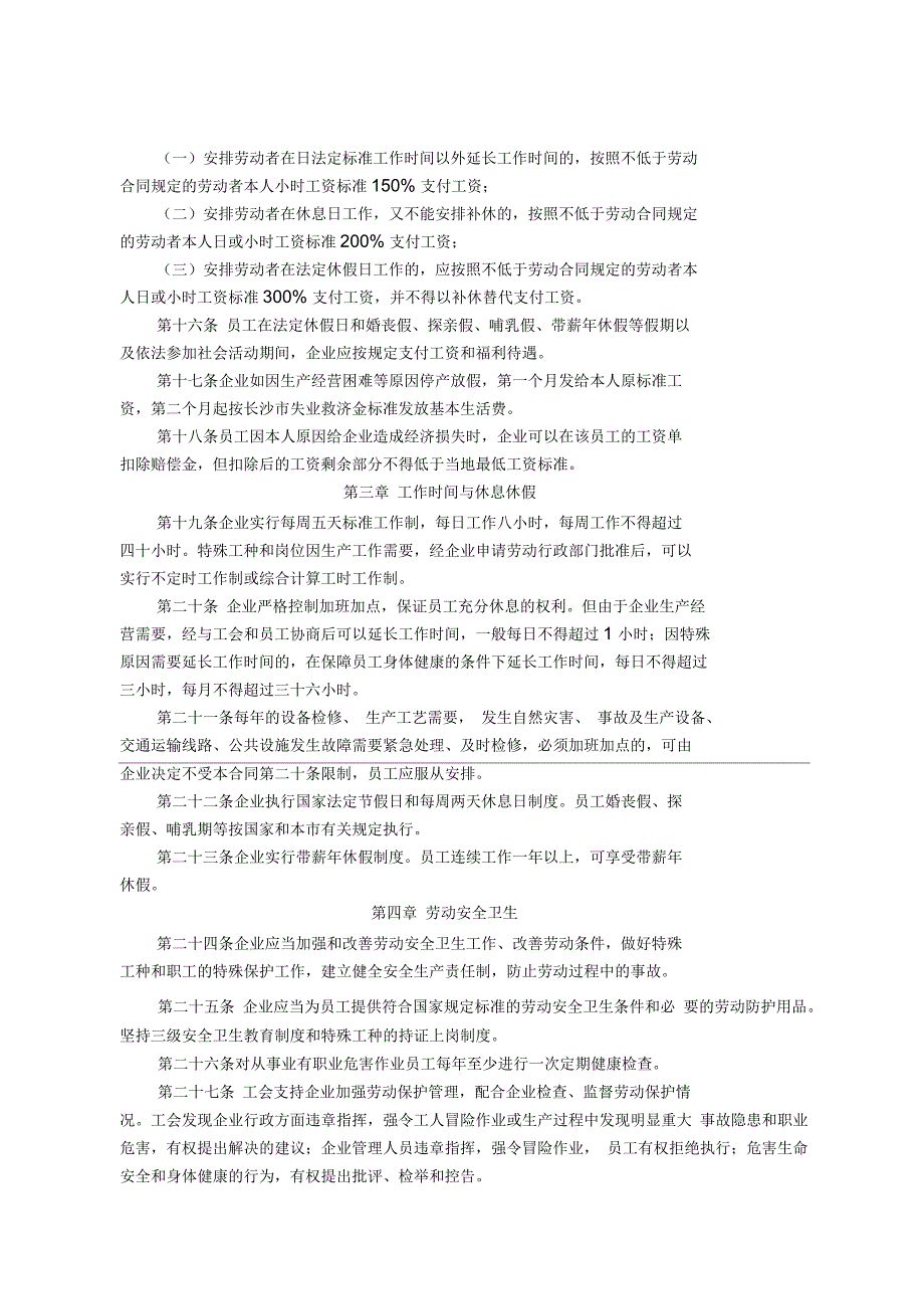 区域性集体合同(样本)_第4页