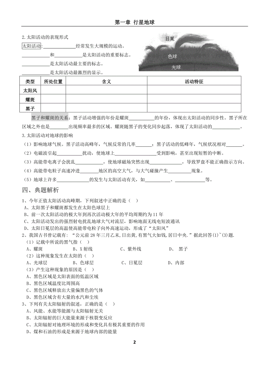 12太阳对地球的影响_第2页