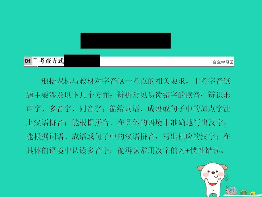 达州专版中考语文积累与运用1汉字的正确认读复习课件_第2页