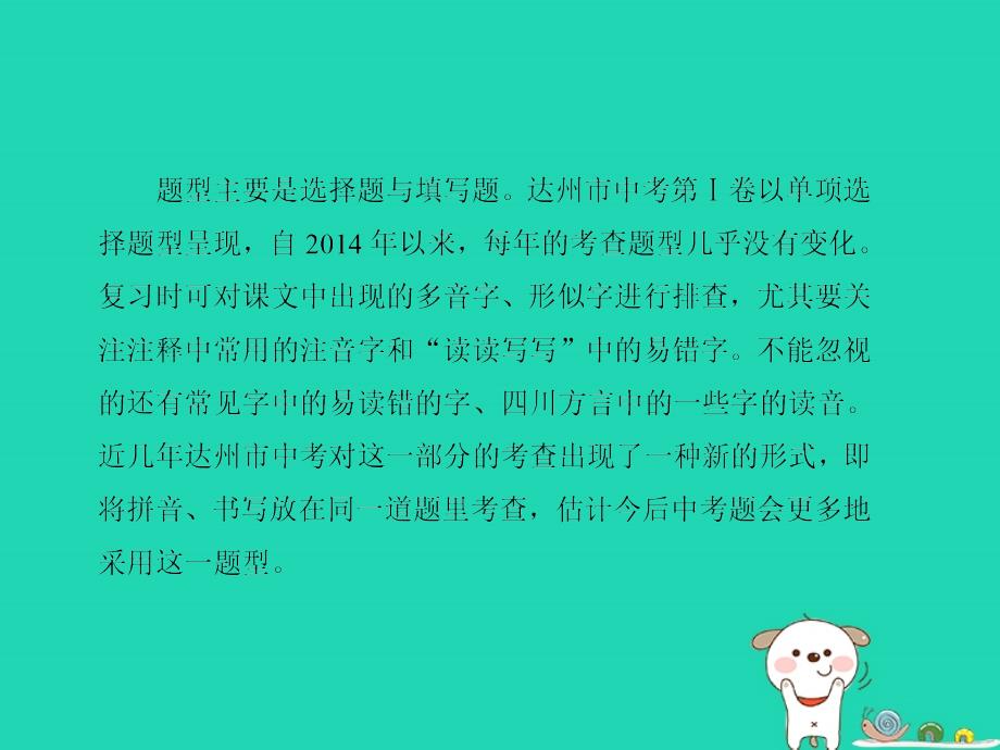 达州专版中考语文积累与运用1汉字的正确认读复习课件_第3页