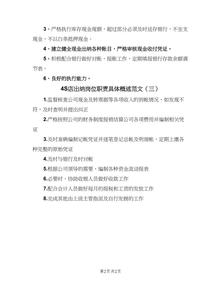 4S店出纳岗位职责具体概述范文（三篇）_第2页