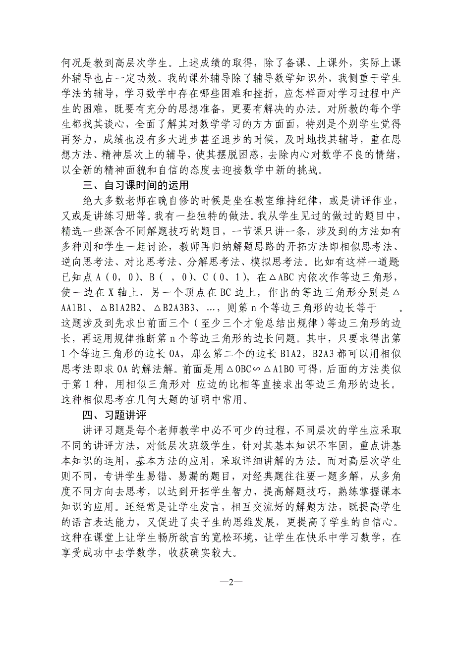 初中数学教师教学经验总结_第2页