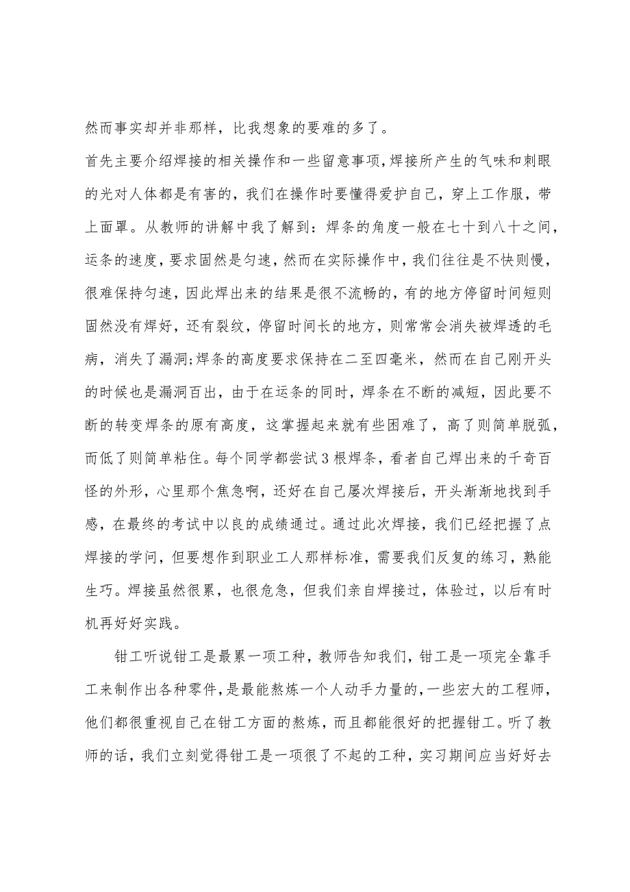 2022年金工实习报告格式指导.docx_第3页