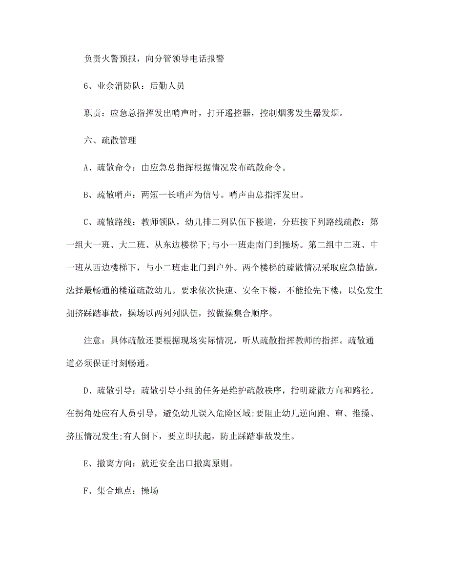 2022年学校开展火灾逃生演练方案5篇范文_第3页