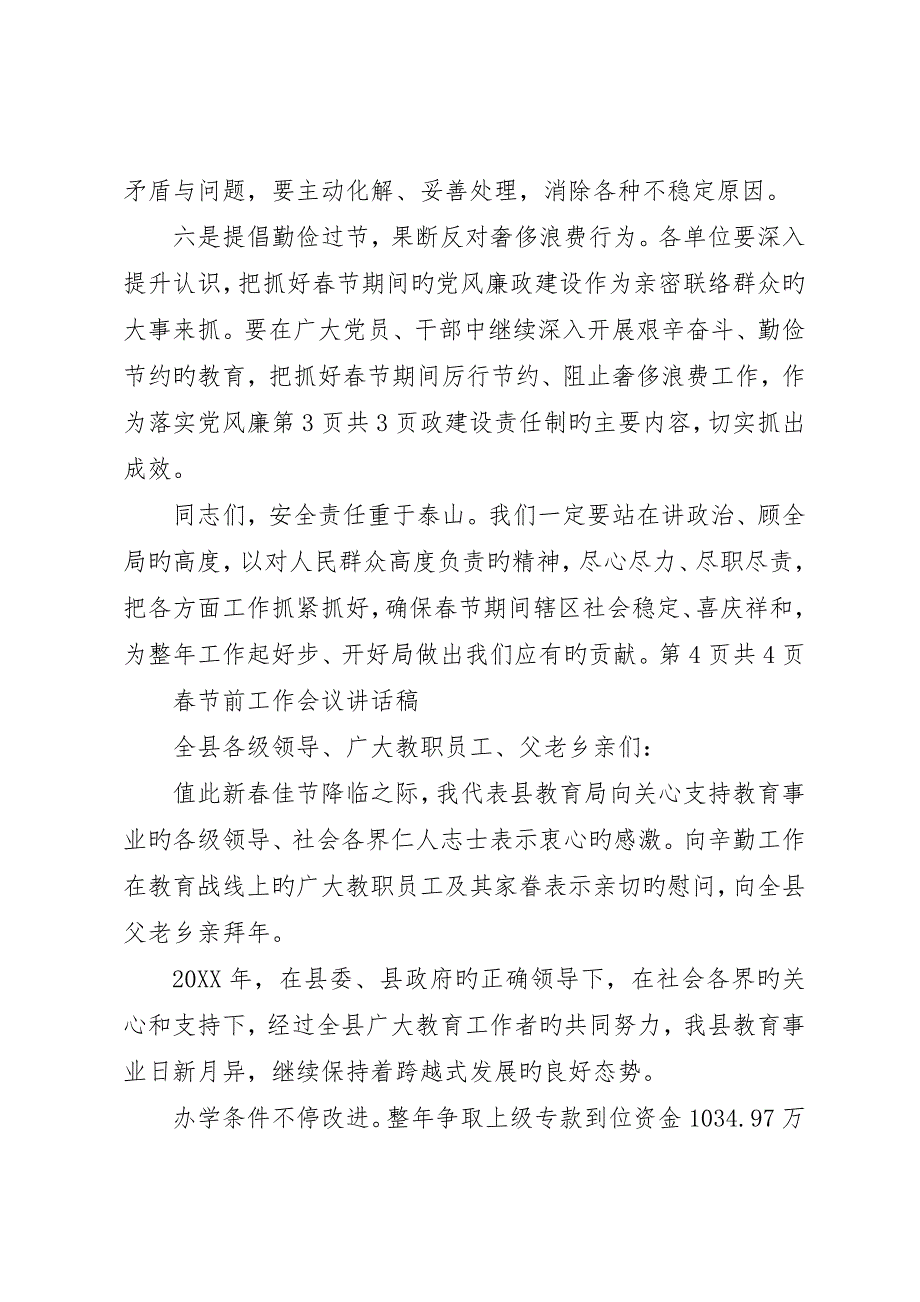 春节前会议致辞与春节前工作会议致辞稿_第4页