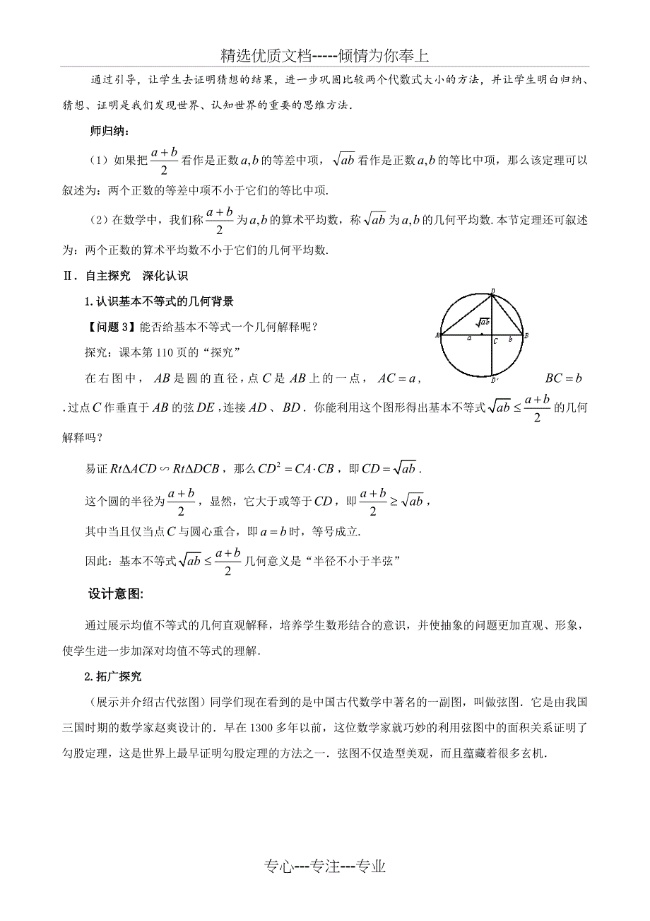 《“基本不等式”省优质课比赛教学设计及反思》(共7页)_第3页