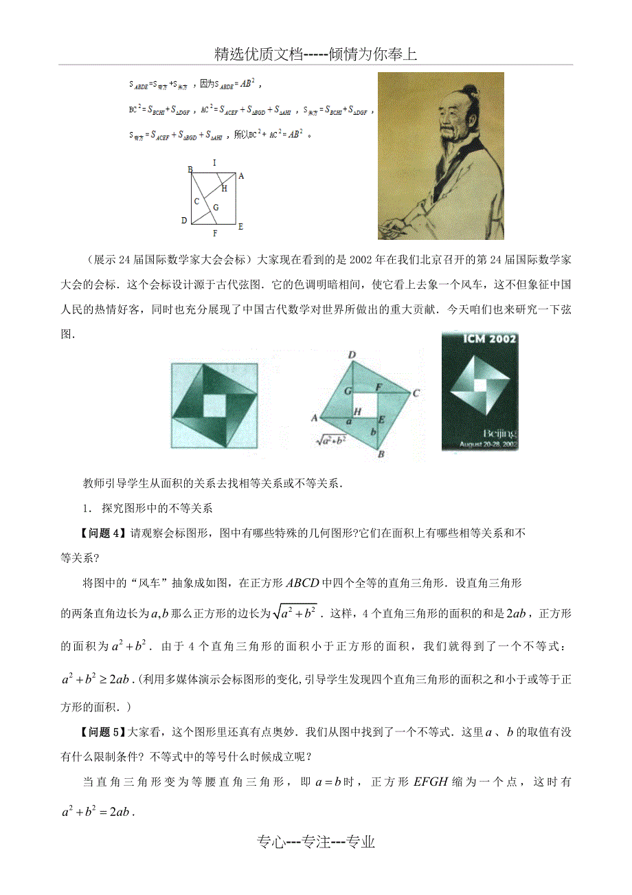 《“基本不等式”省优质课比赛教学设计及反思》(共7页)_第4页