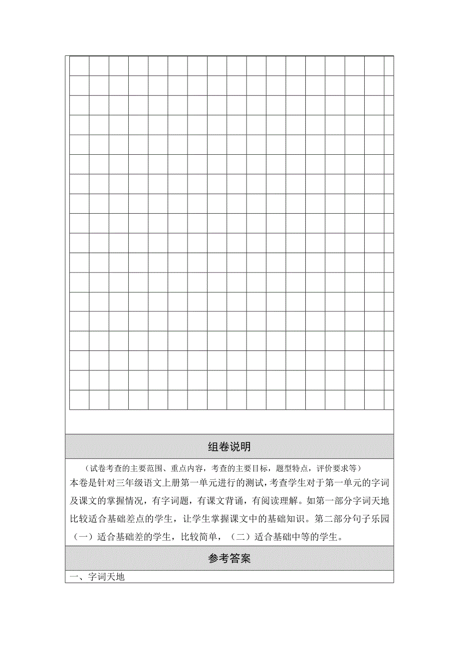 三年级语文上册第一单元测试卷（郁健新）.doc_第4页