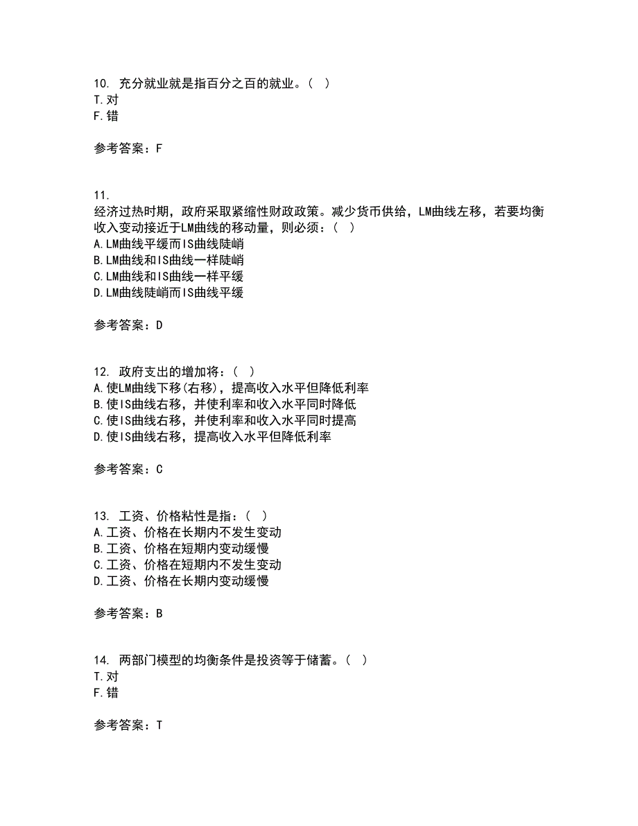 北京理工大学21春《宏观经济学》在线作业二满分答案_59_第3页