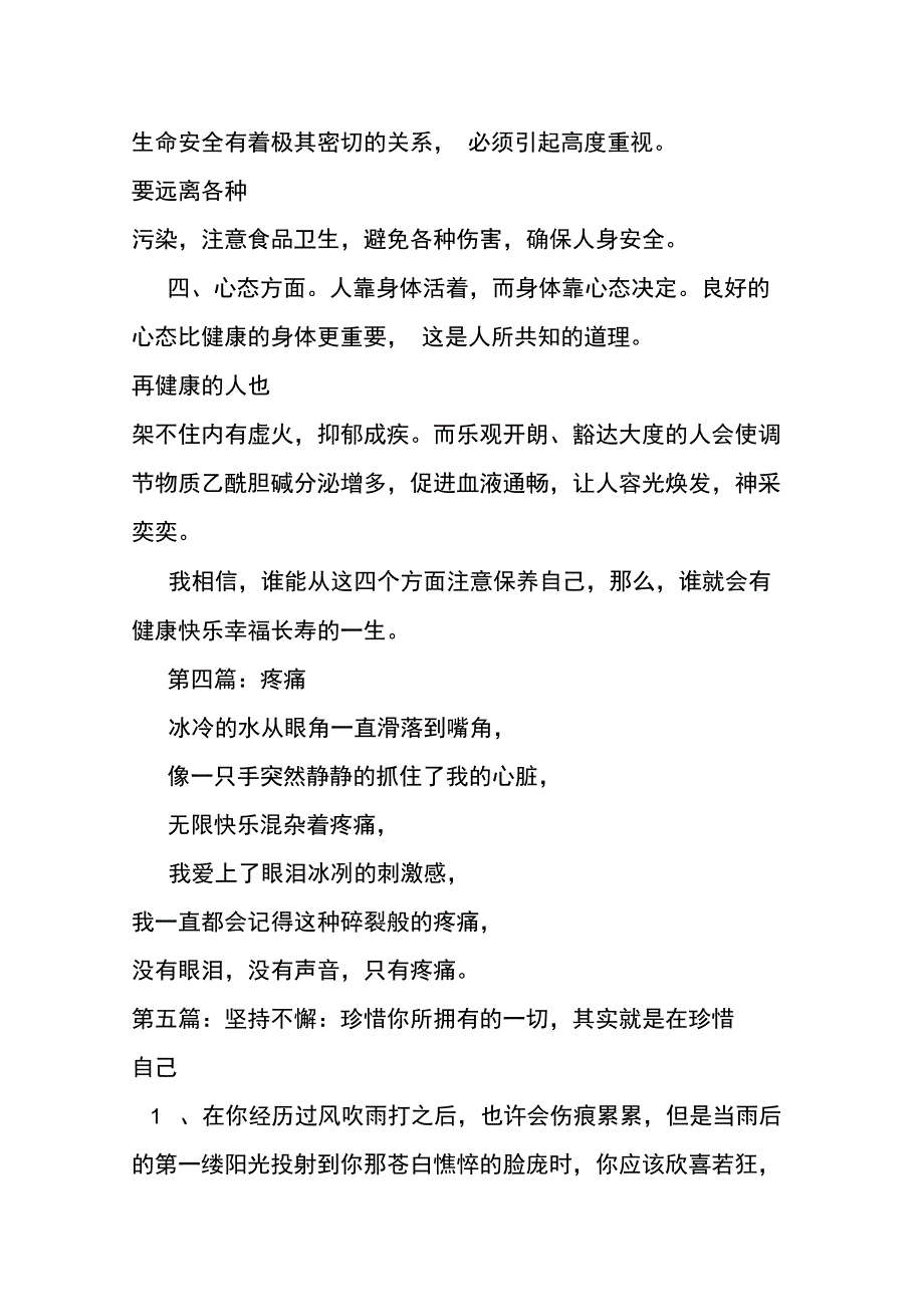 最新美文心情日记随笔_第4页