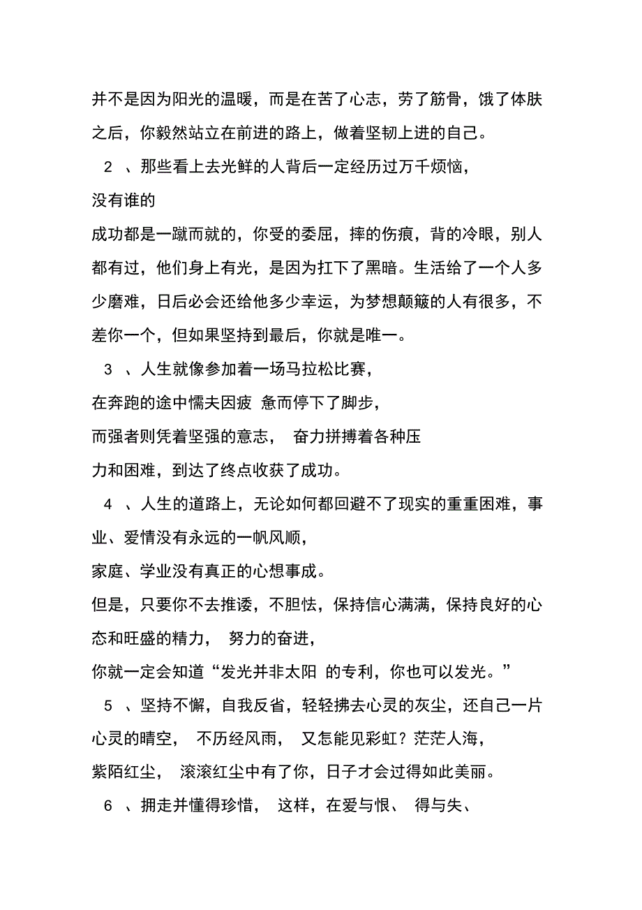 最新美文心情日记随笔_第5页