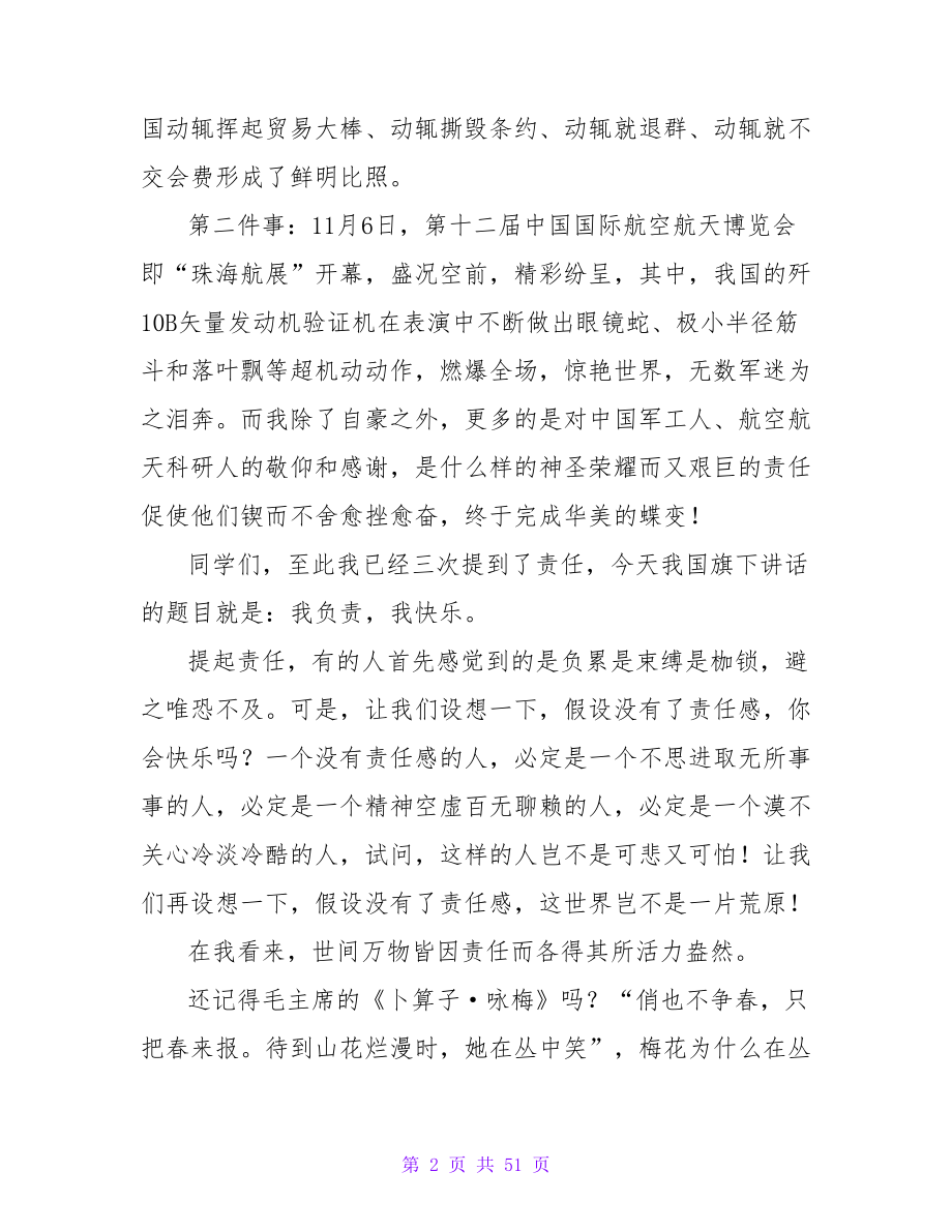 我负责我快乐校长讲话稿_第2页