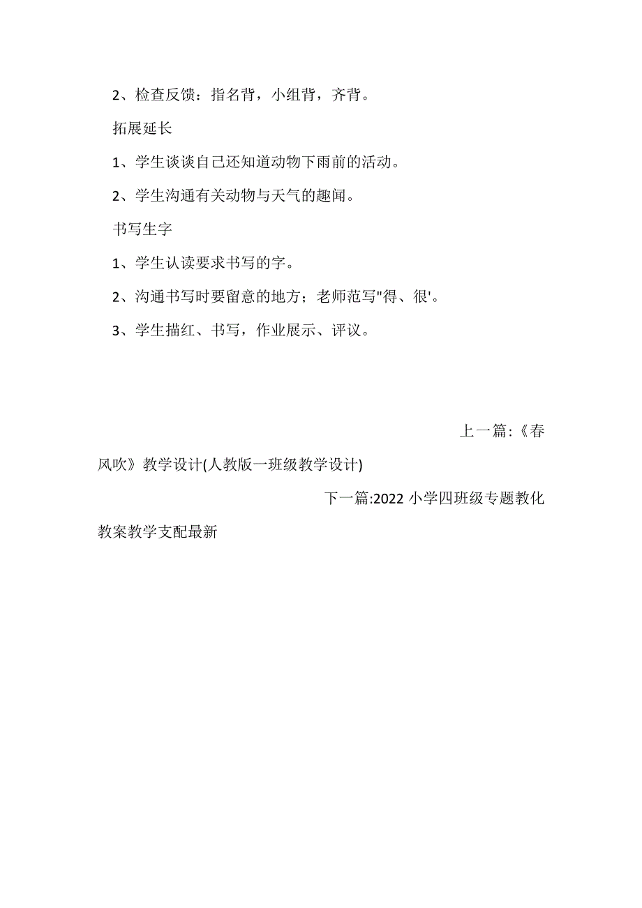 要下雨了(人教版一年级教学设计)_第4页