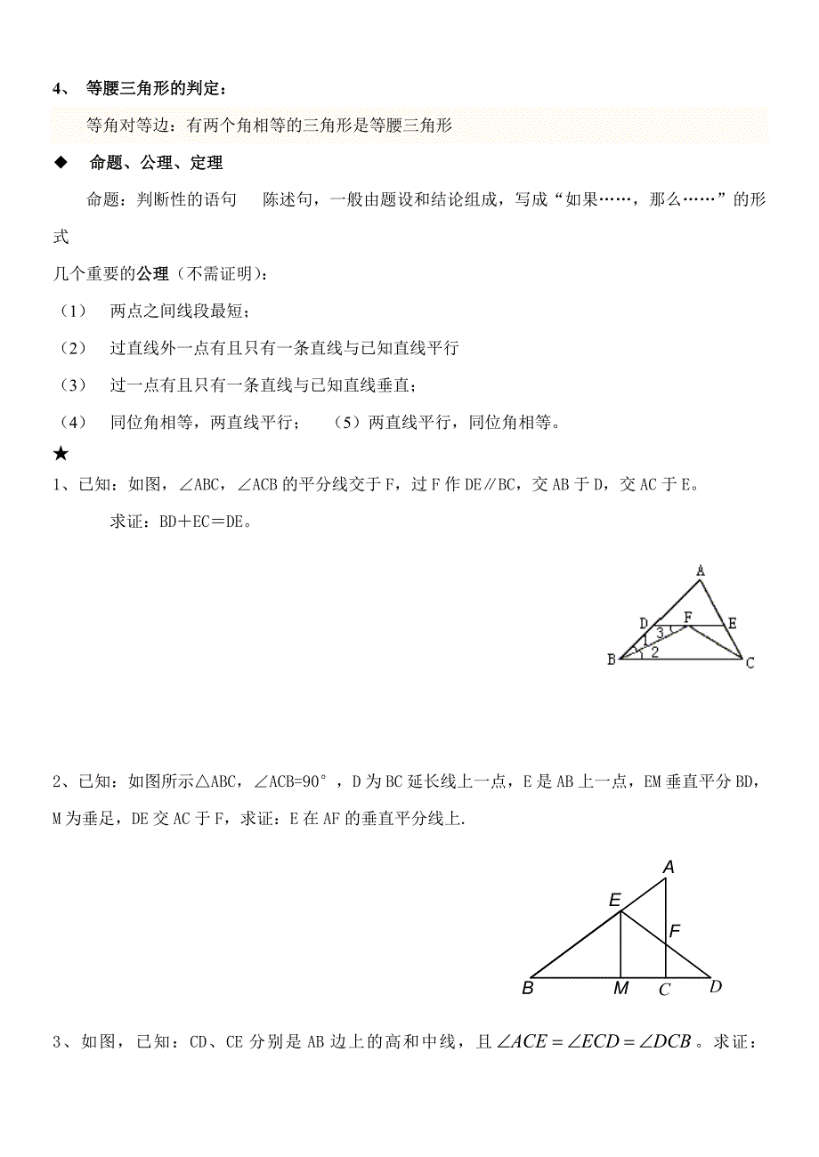 初二几何证明一(线段垂直平分线、角平分线和等腰三角形的性质)(共8页)_第2页