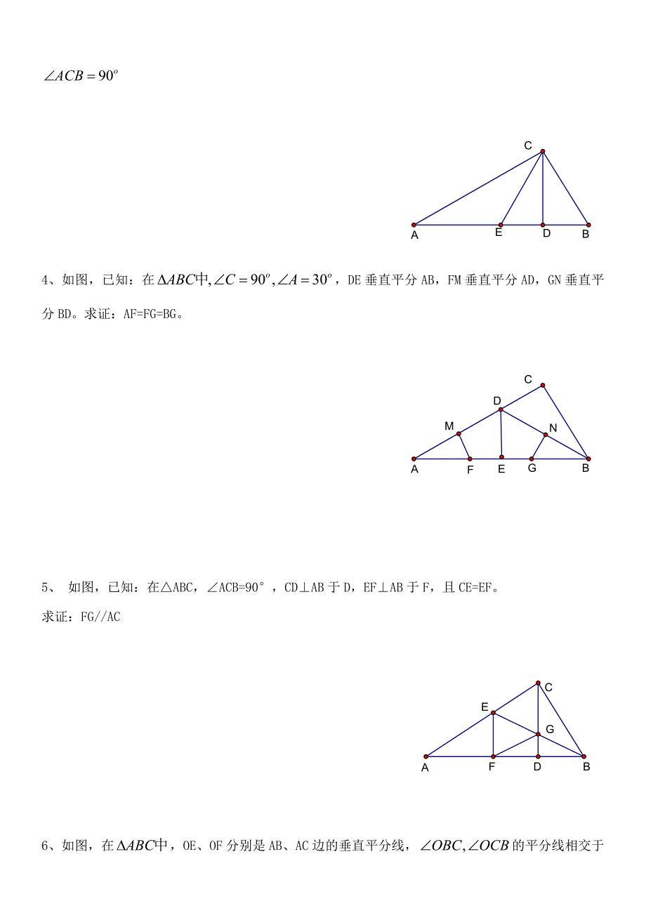 初二几何证明一(线段垂直平分线、角平分线和等腰三角形的性质)(共8页)_第3页