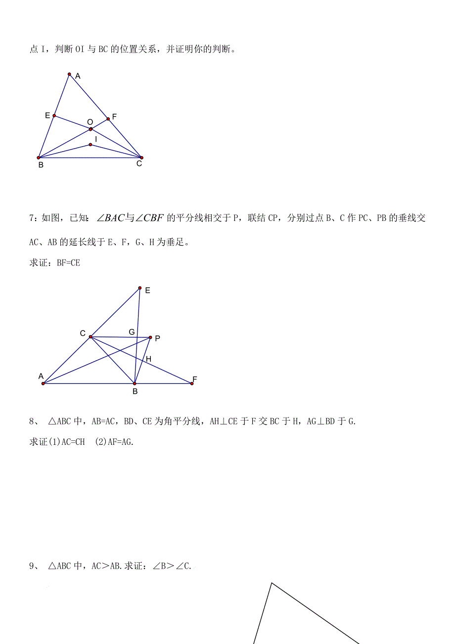 初二几何证明一(线段垂直平分线、角平分线和等腰三角形的性质)(共8页)_第4页