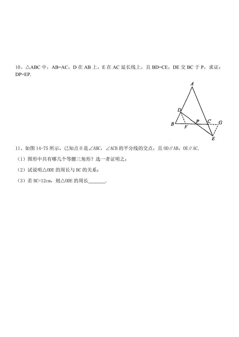 初二几何证明一(线段垂直平分线、角平分线和等腰三角形的性质)(共8页)_第5页