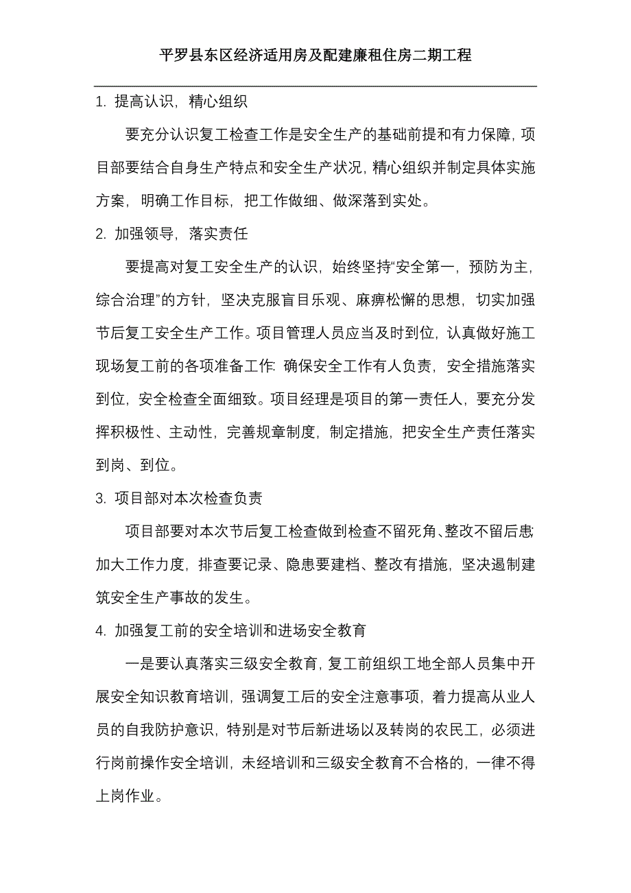 复工方案.doc_第2页