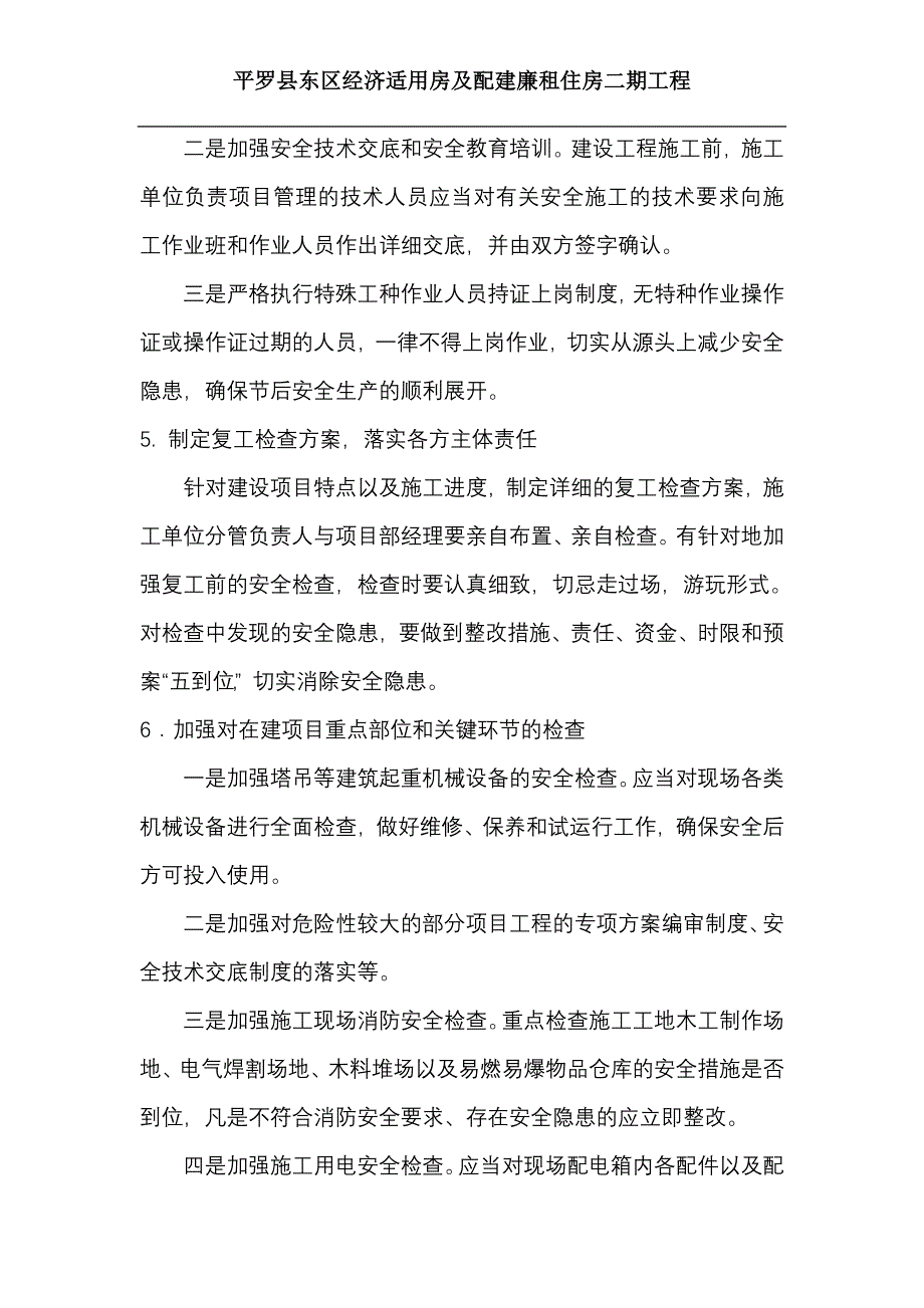 复工方案.doc_第3页