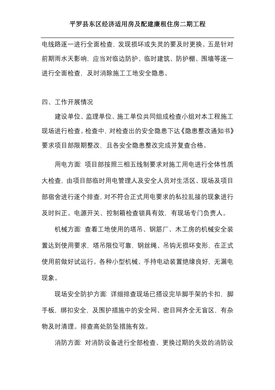 复工方案.doc_第4页