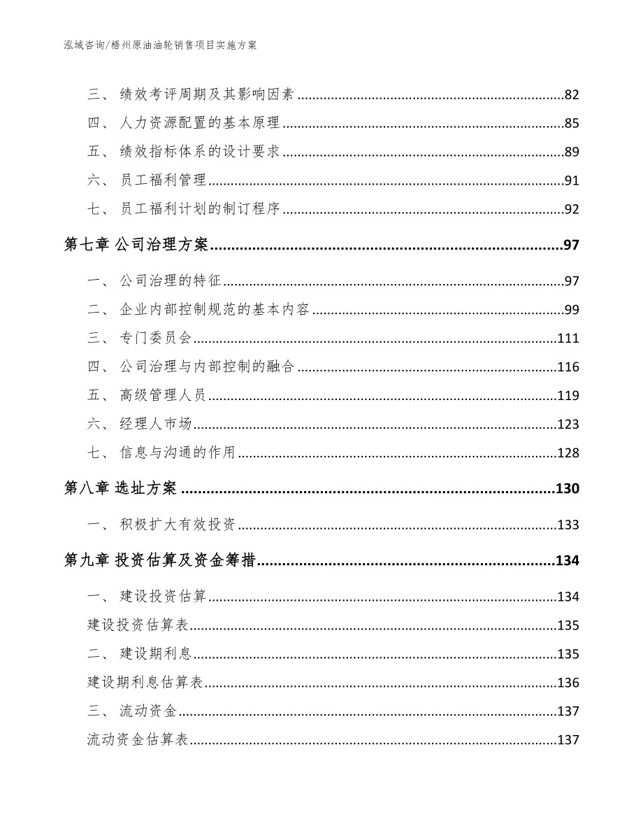 梧州原油油轮销售项目实施方案_第3页