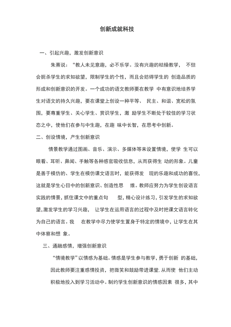 创新成就科技_第1页