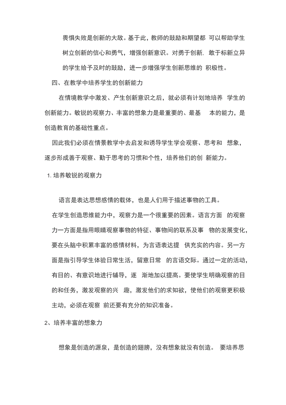 创新成就科技_第2页