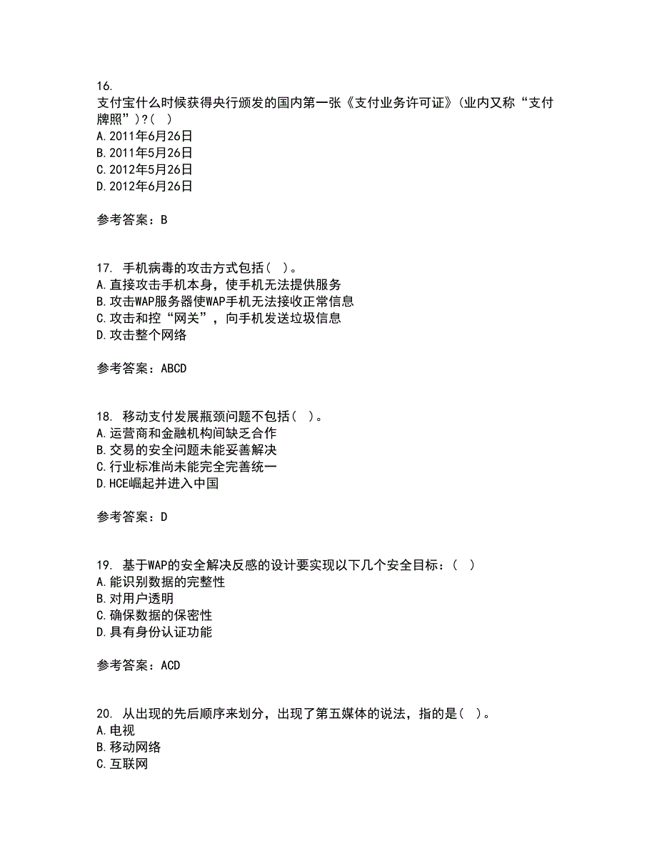 南开大学21秋《移动电子商务》复习考核试题库答案参考套卷63_第4页