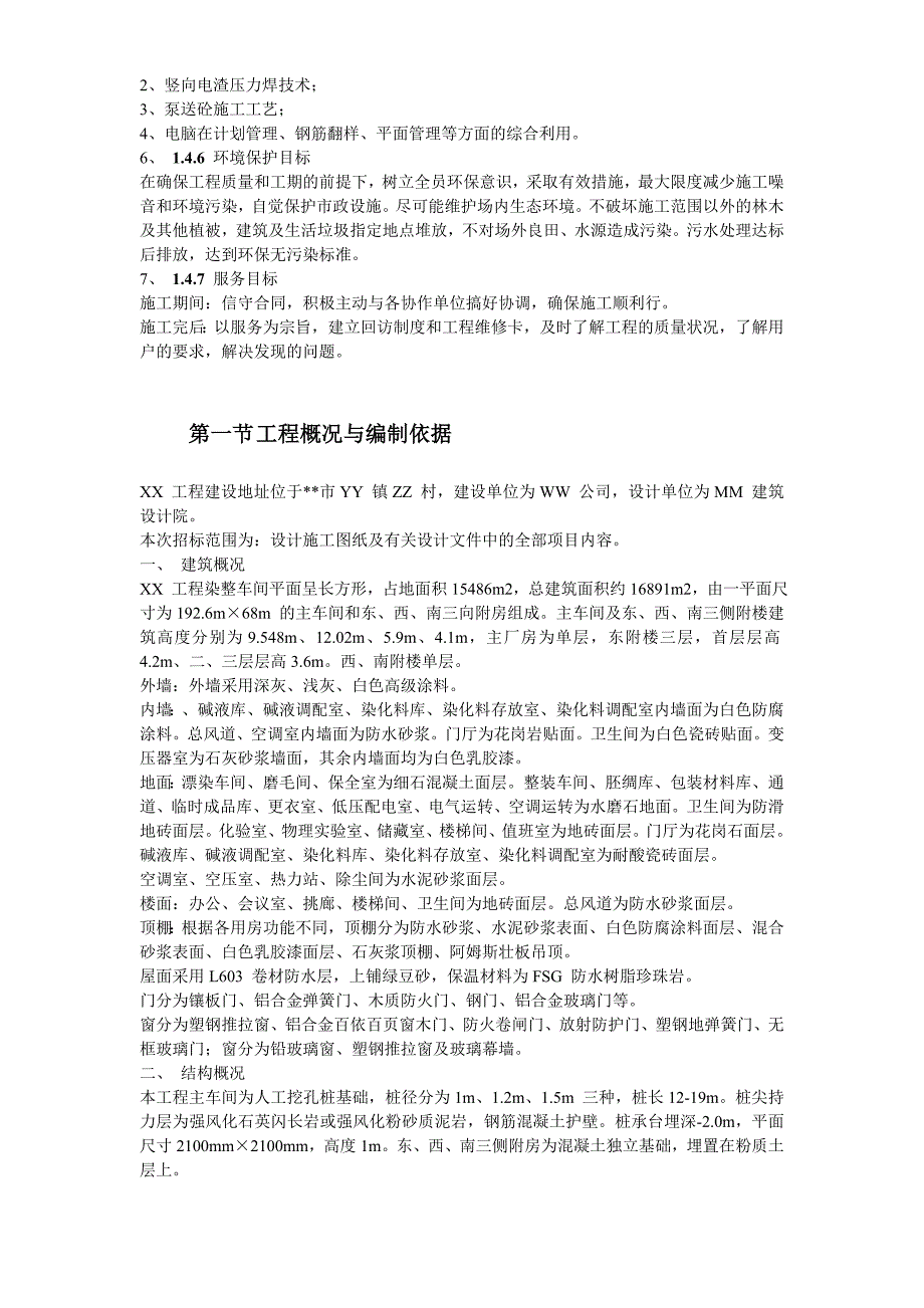 02-纺织车间施工组织设计_第3页