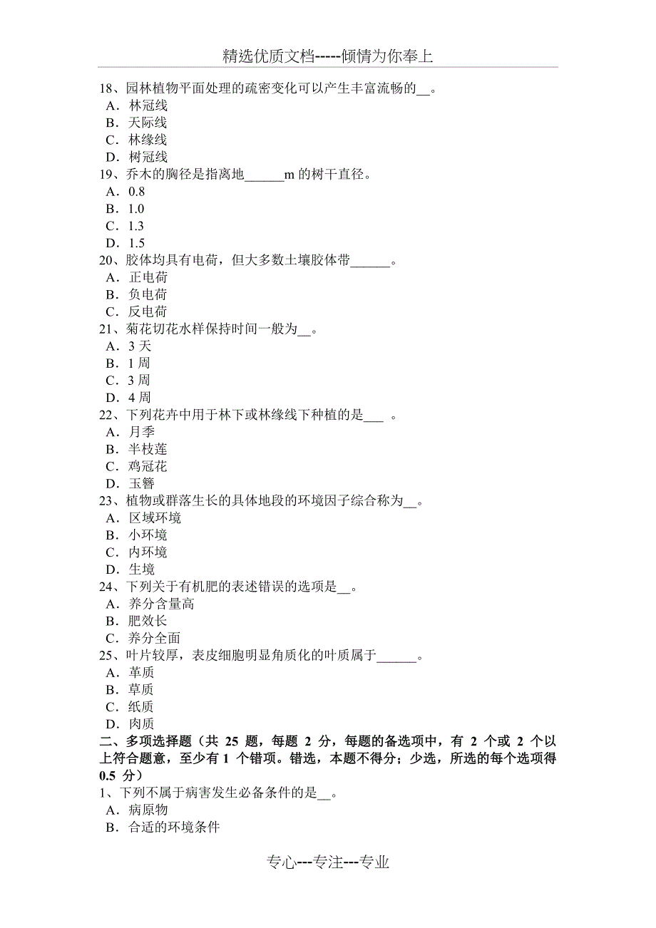 2017年北京中级园林绿化工考试题_第3页