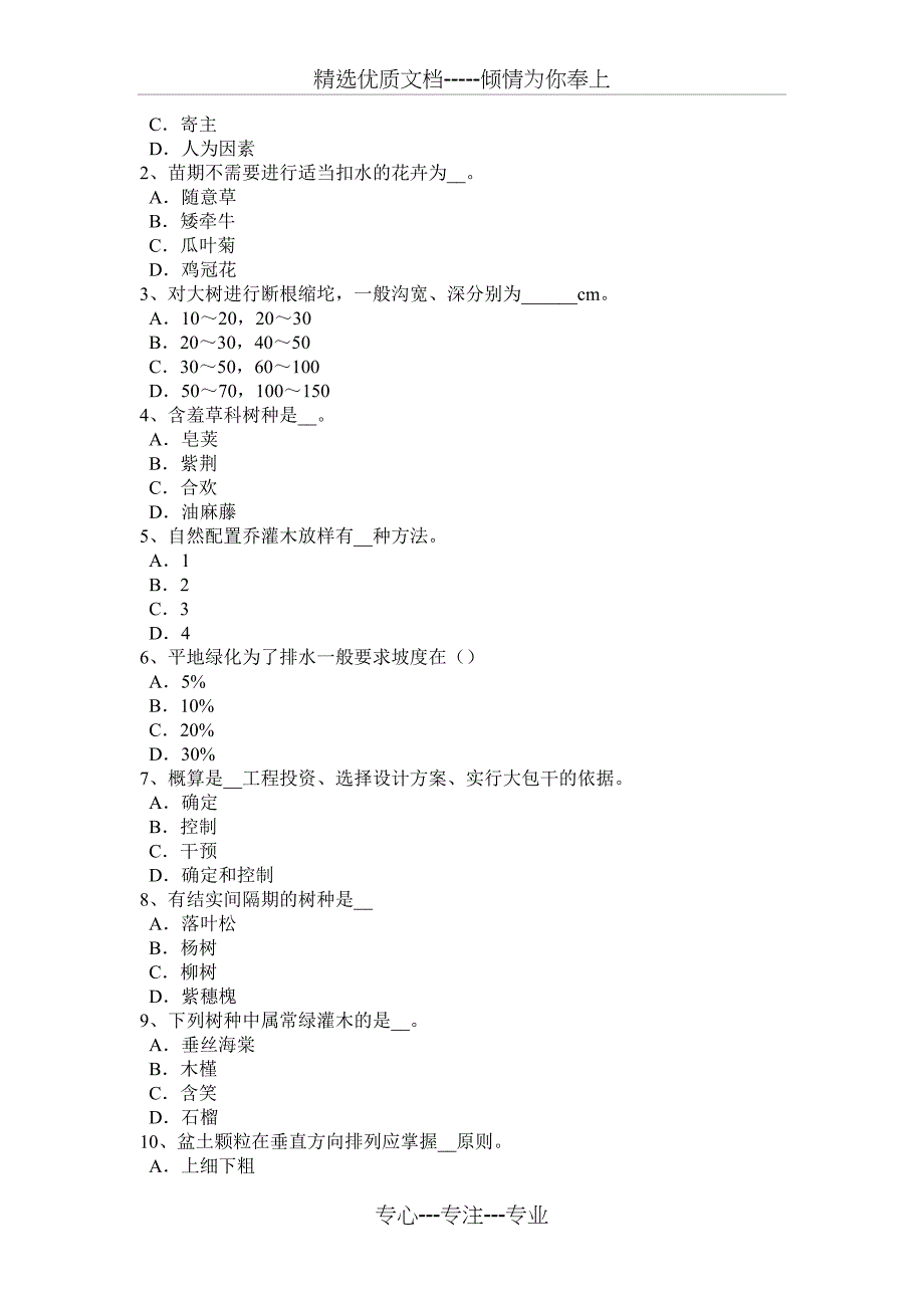 2017年北京中级园林绿化工考试题_第4页