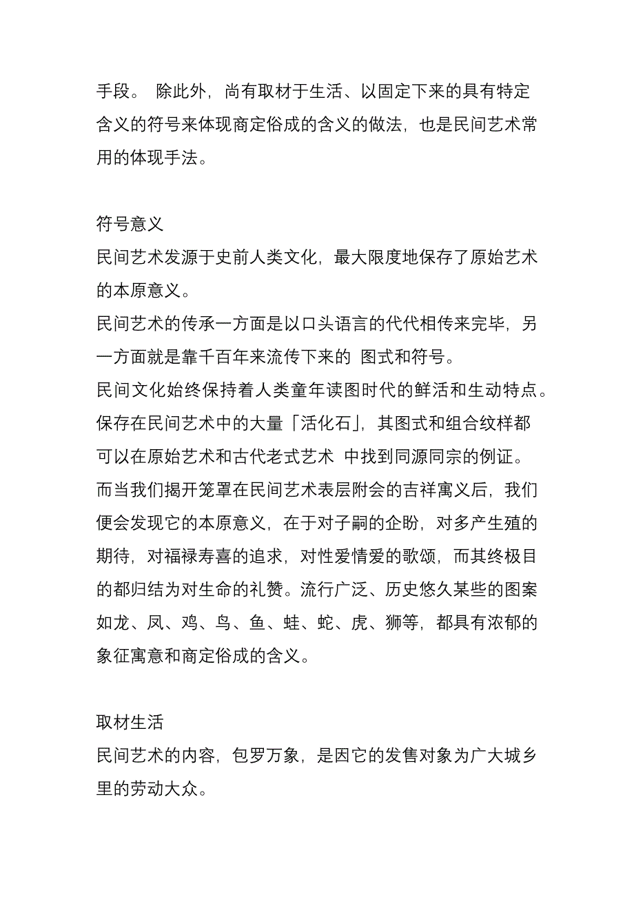 民间艺术的表现手法_第2页