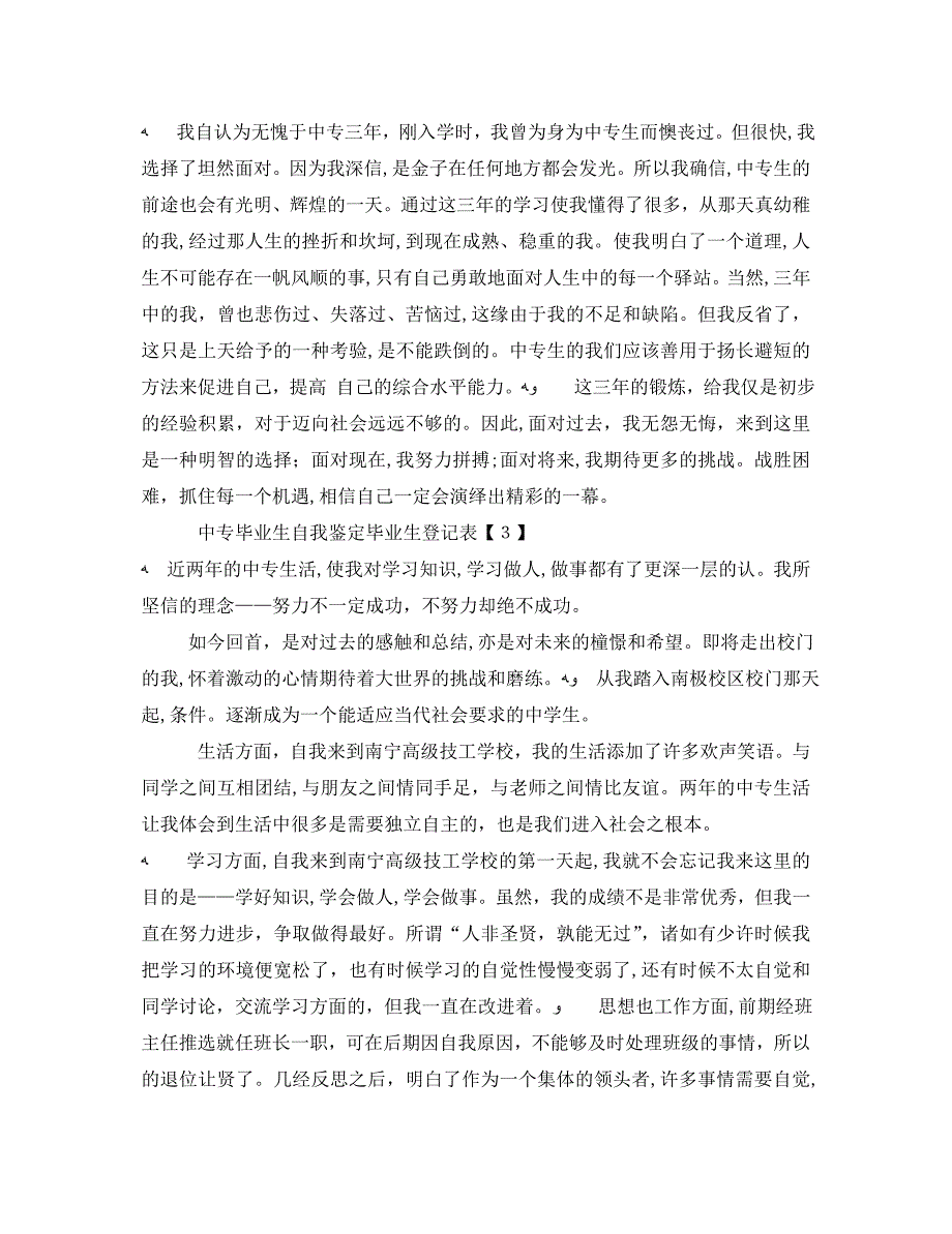 中专毕业生毕业生登记表自我鉴定5篇_第2页