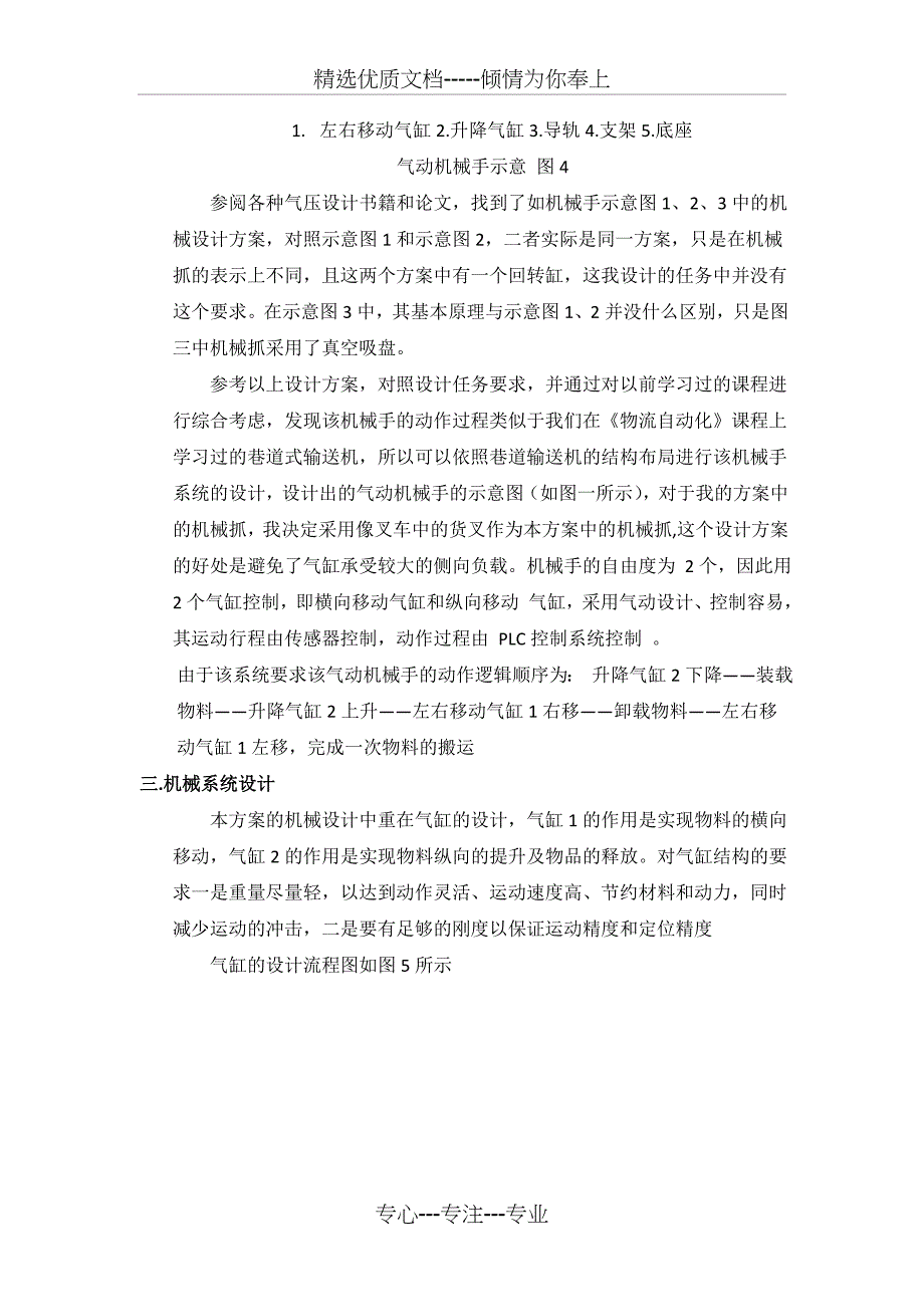 气压传动两维机械手设计_第4页