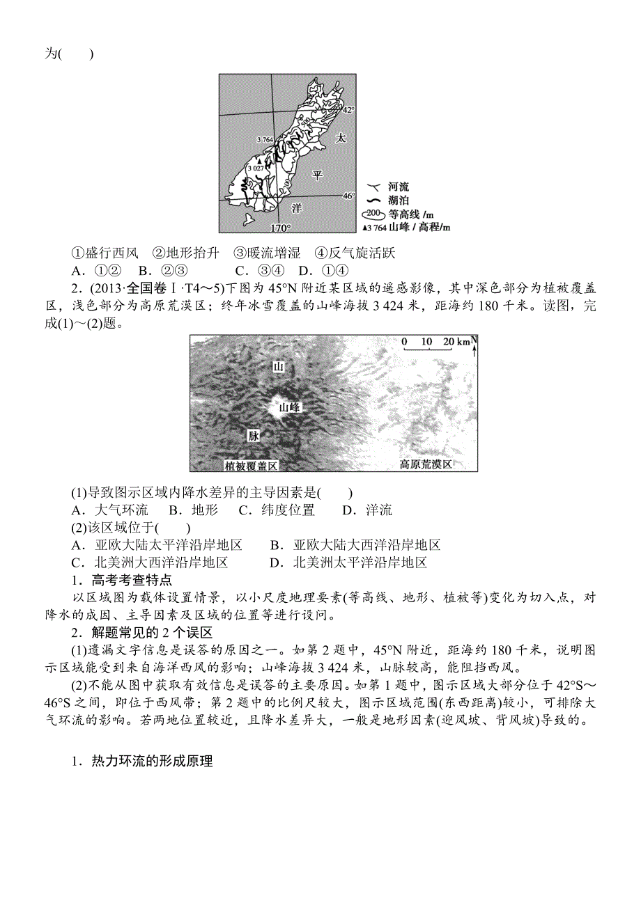 高三二轮复习专题2大气的运动规律教师版_第3页