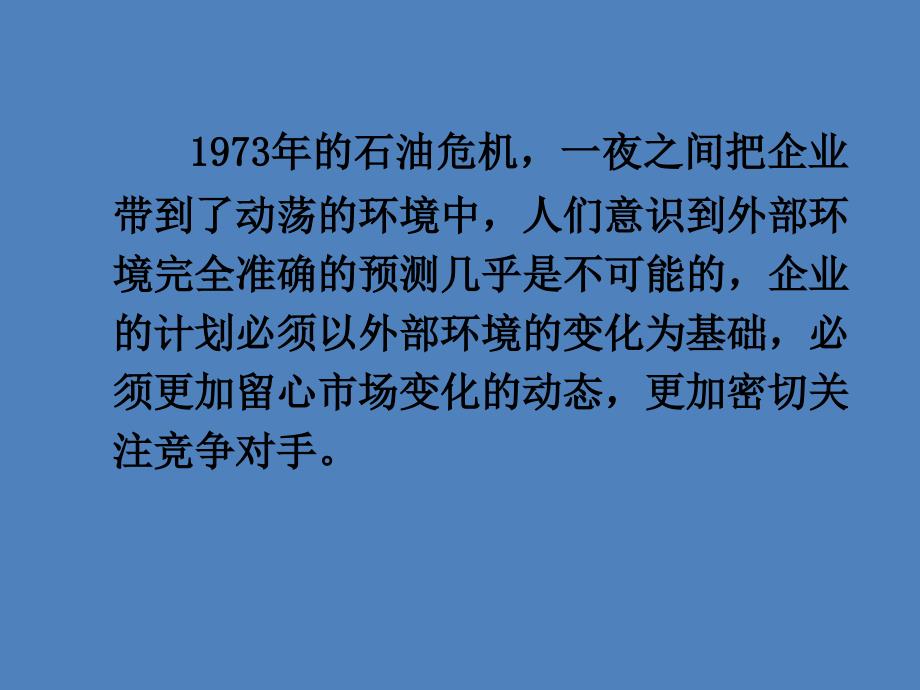 战略管理会计(PPT58页)_第3页