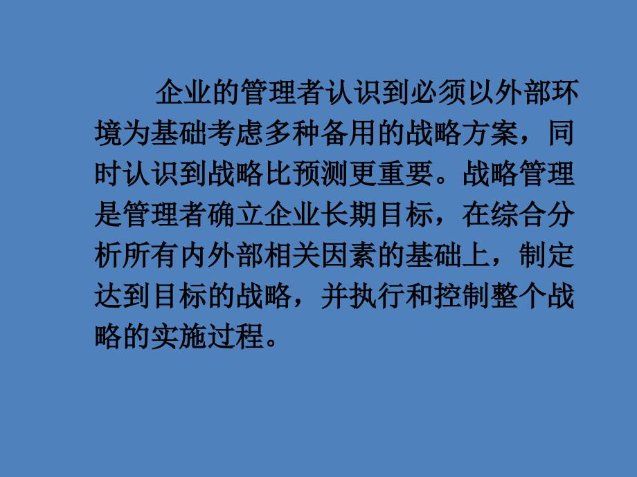 战略管理会计(PPT58页)_第4页