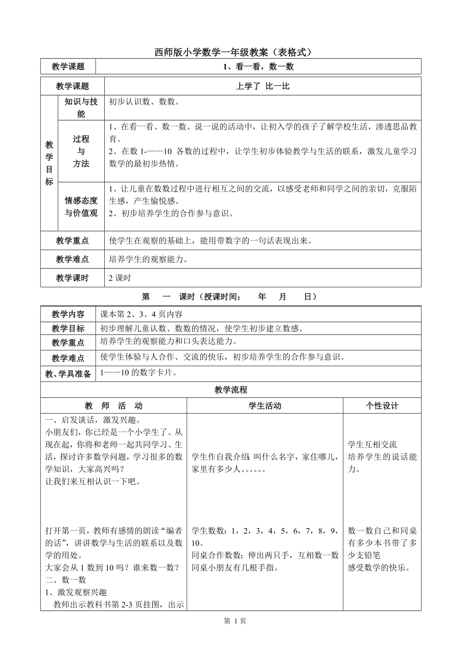 数学一年级上册.doc_第1页