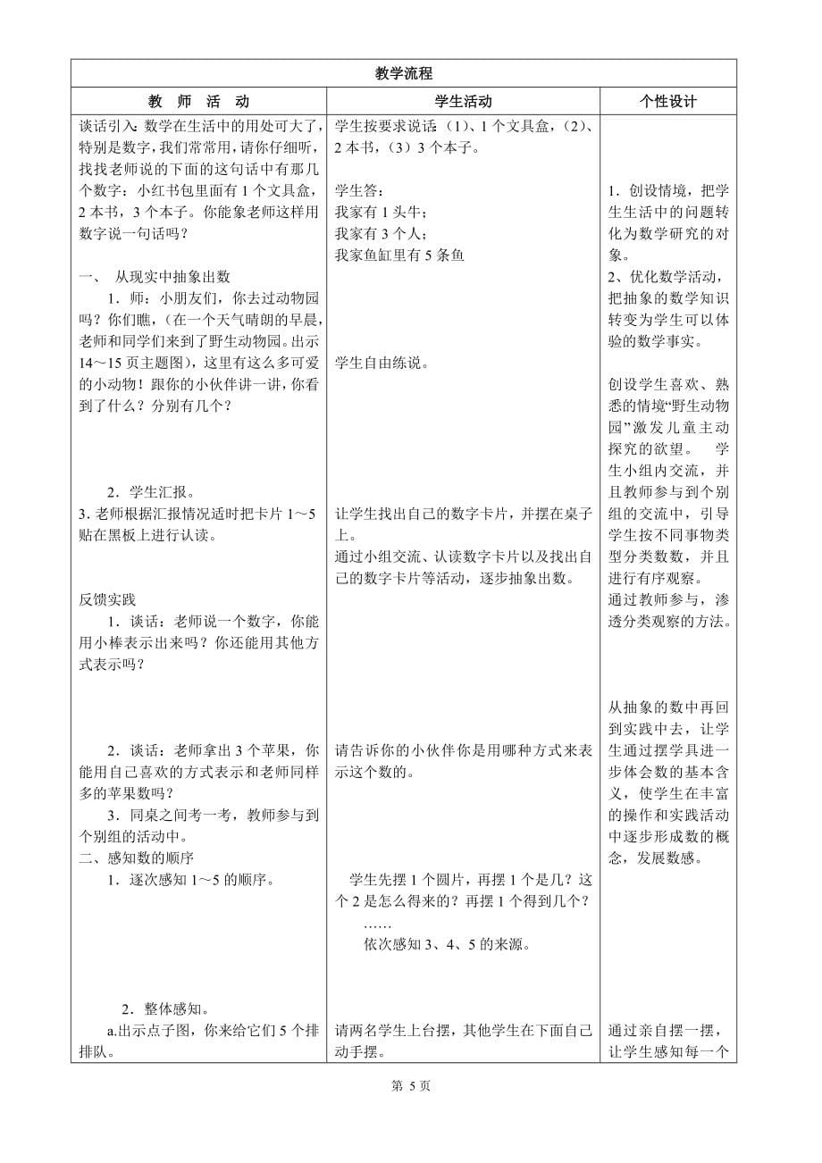 数学一年级上册.doc_第5页