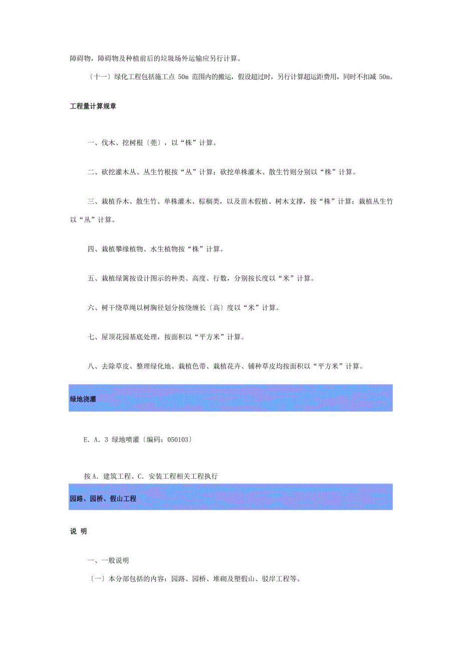 2022年园林绿化工程定额说明以及计算规则_第3页