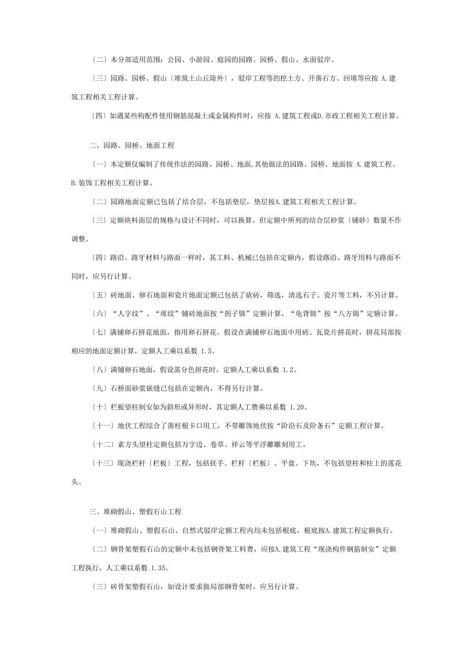2022年园林绿化工程定额说明以及计算规则_第4页