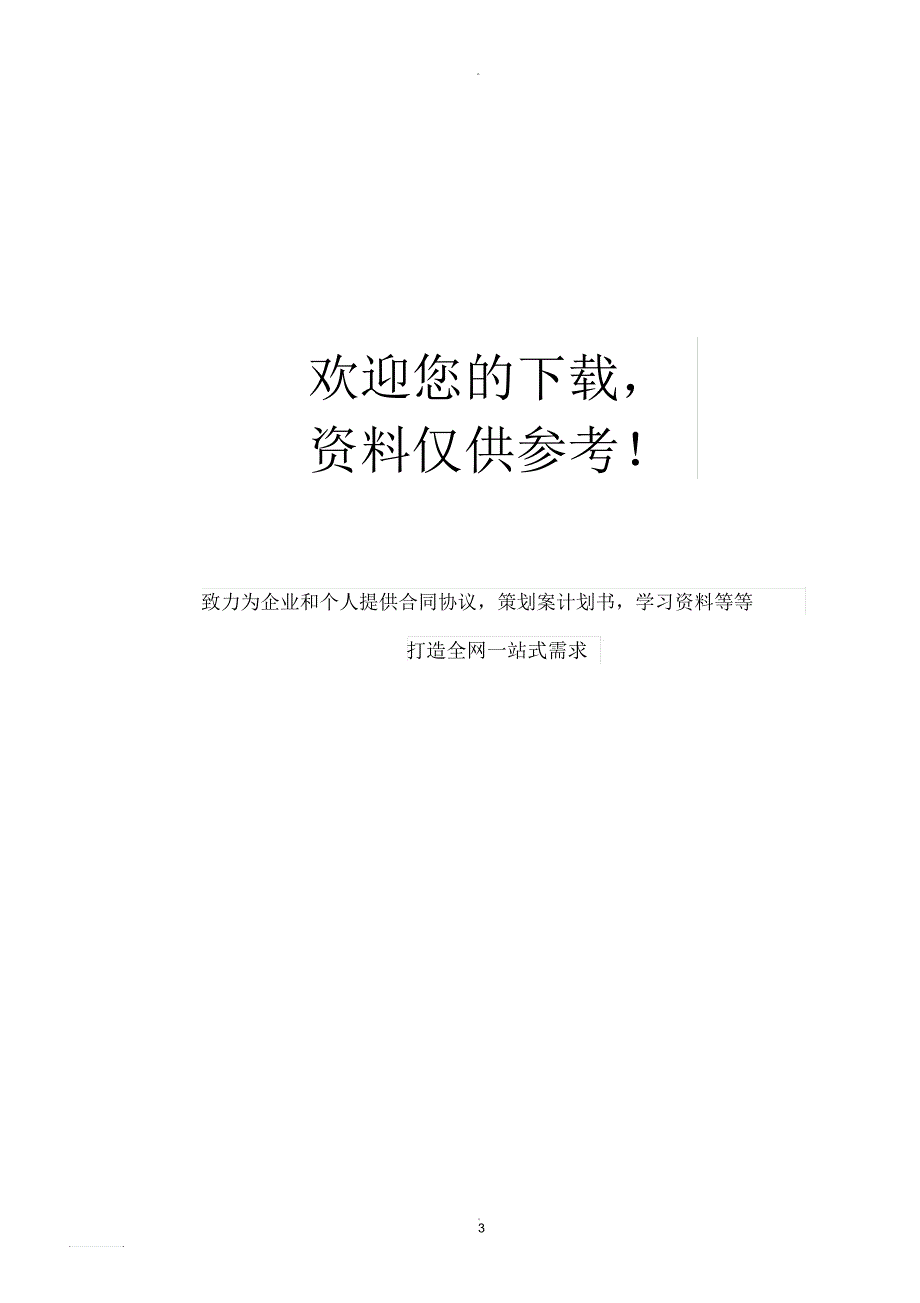 村关于修建农村机耕道的报告_第3页