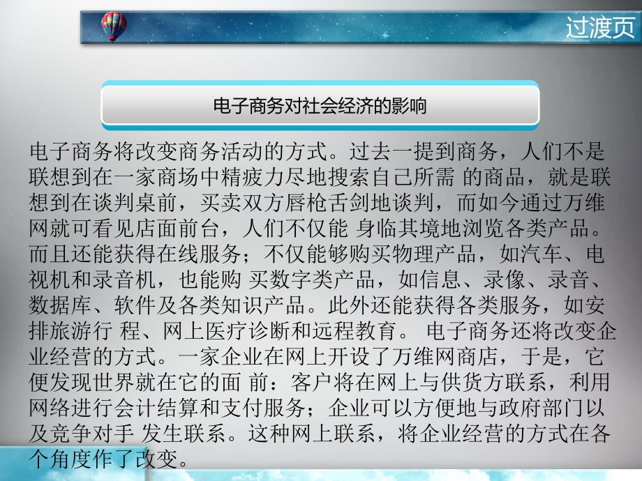 684458598第三节电子商务对社会的影响_第3页