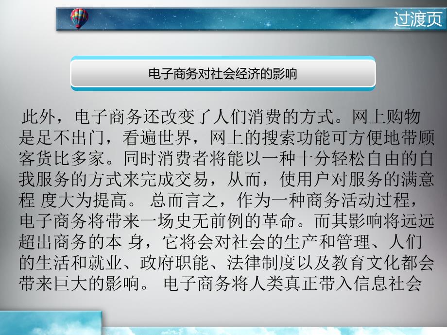 684458598第三节电子商务对社会的影响_第4页