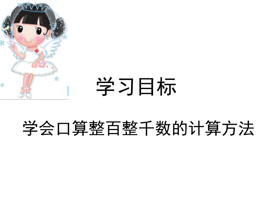 整百整千的加减法_第3页