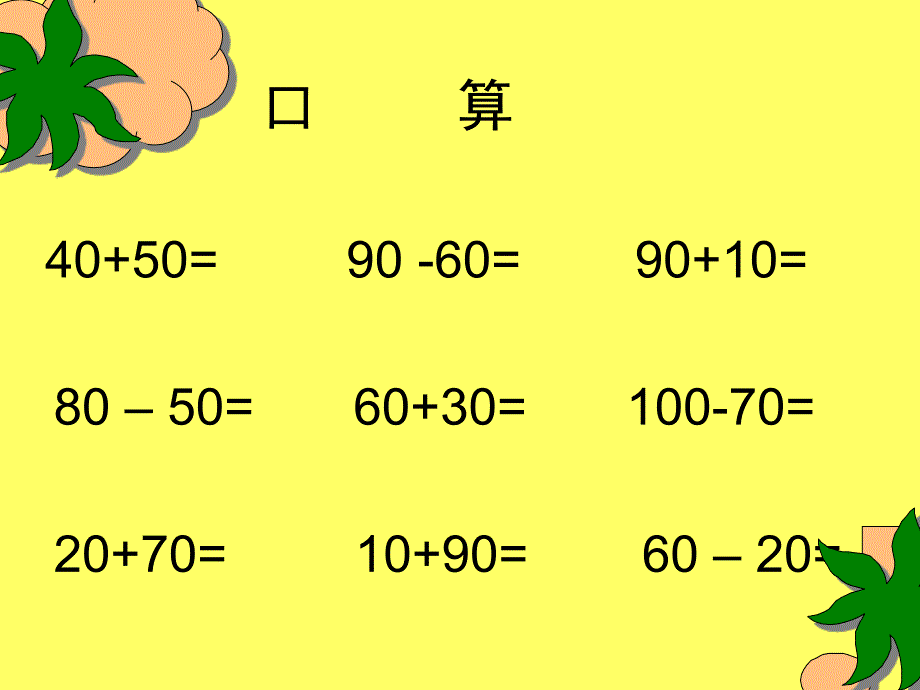 整百整千的加减法_第4页