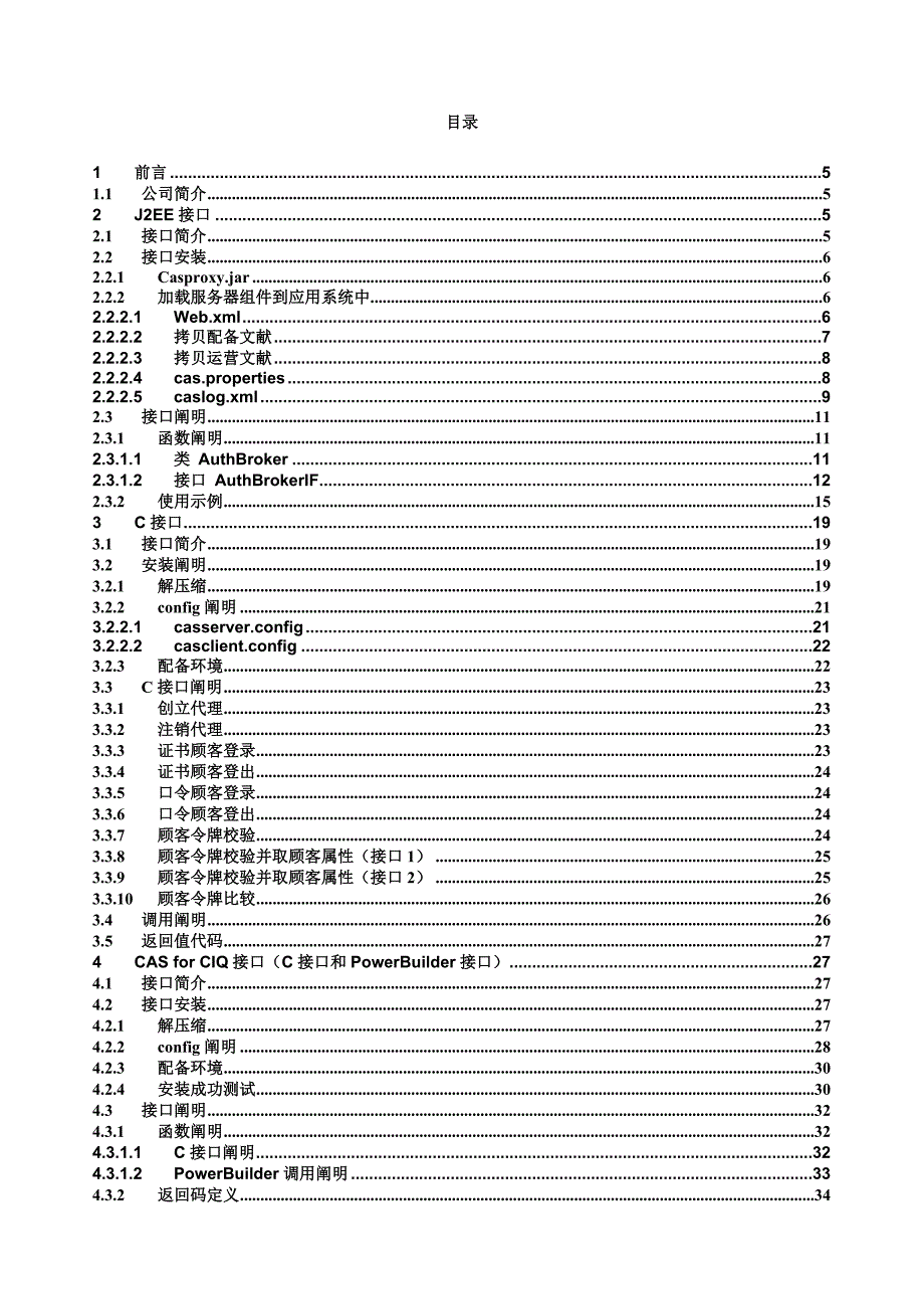 CAS认证服务器接口使用标准手册V_第3页