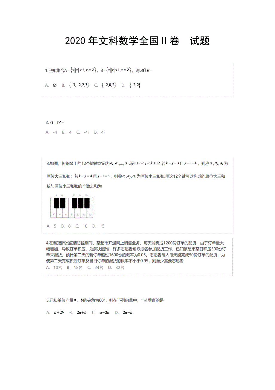 2020年文科数学全国二卷(试题+答案)_第1页