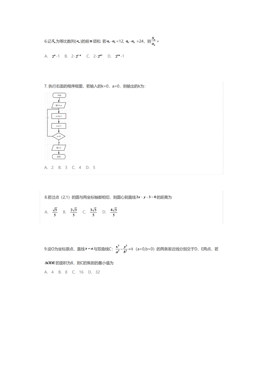 2020年文科数学全国二卷(试题+答案)_第2页